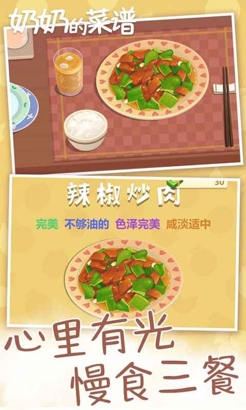 奶奶的菜譜