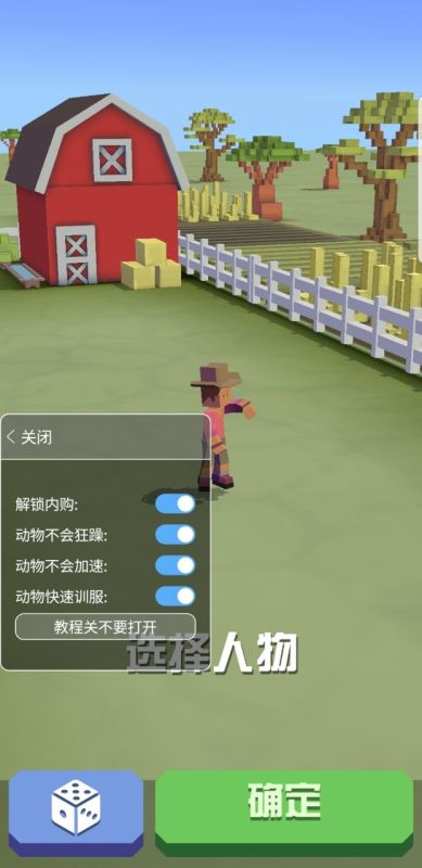 瘋狂動物園內置功能菜單(Stampede)