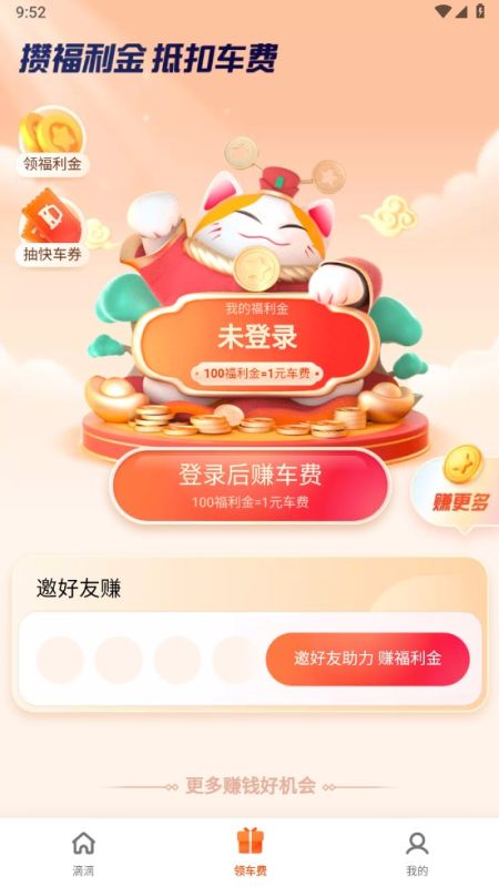 滴滴打車