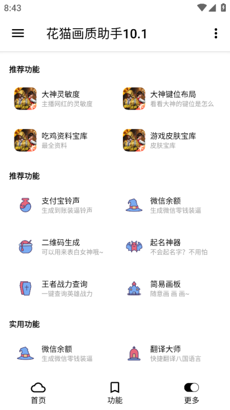 花貓畫質助手
