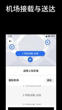 優步打車(Uber)