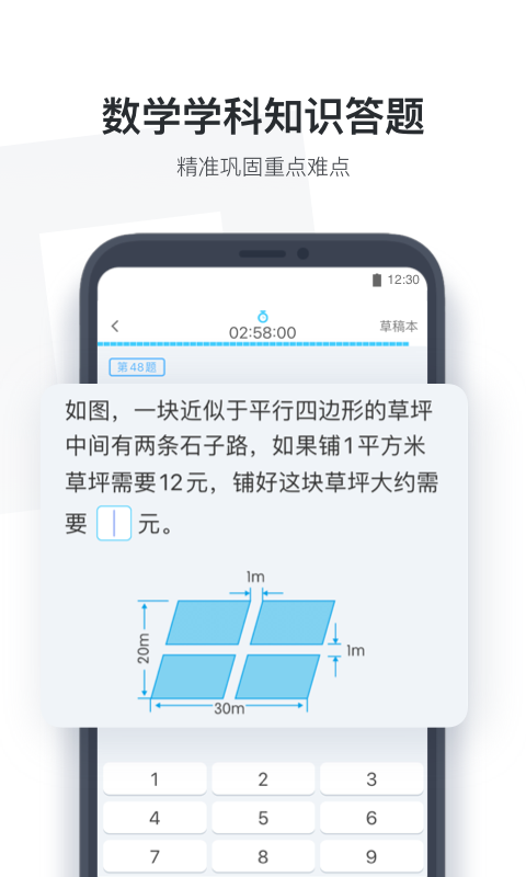 速算盒子學生版