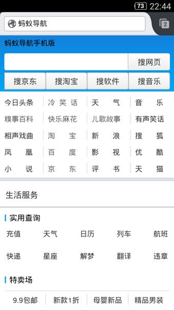 螞蟻瀏覽器