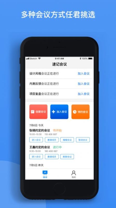 會議速記(eMeet)