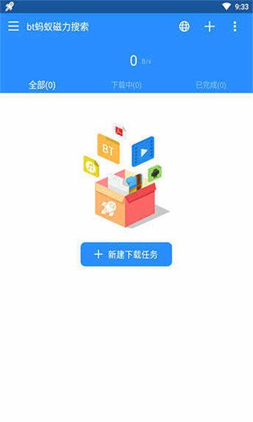 磁力搜索瀏覽器