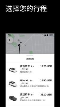 優步打車(Uber)
