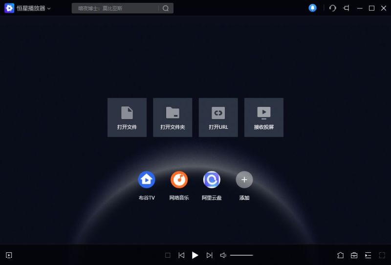 高清播放器4K有哪些軟件