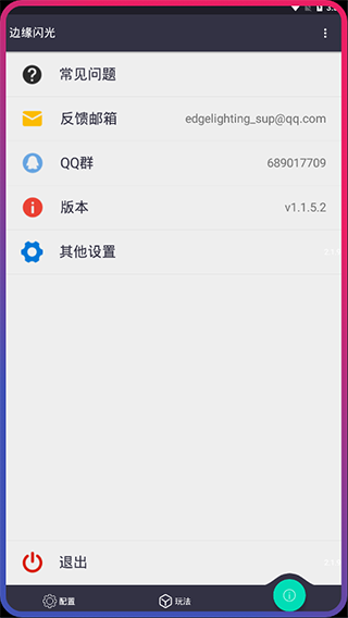 邊緣閃光(EdgeLighting)