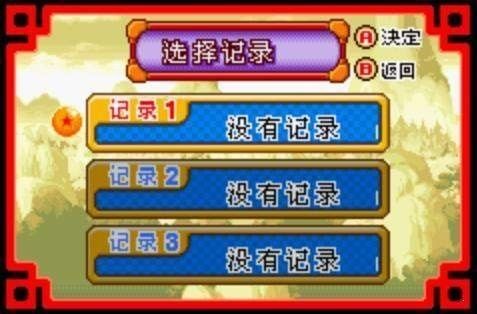 龍珠大冒險