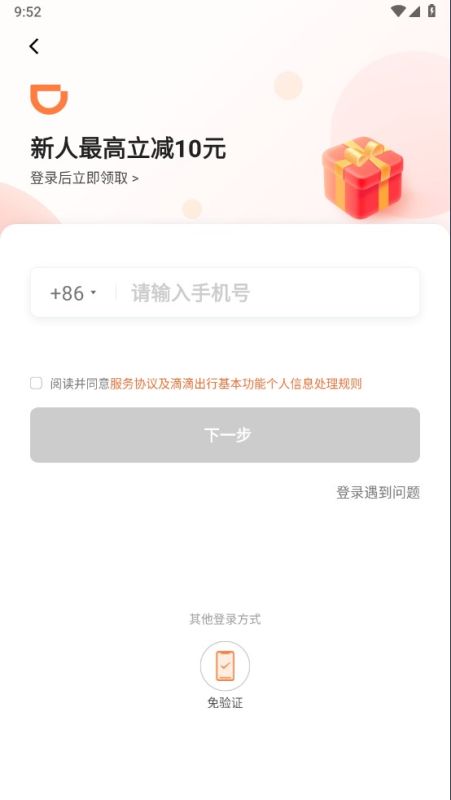 滴滴打車
