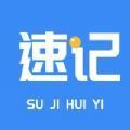 會議速記(eMeet)