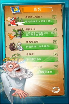 涂鴉上帝(Doodle God)