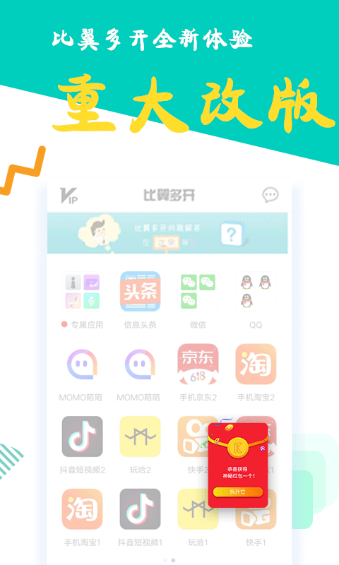 比翼多開