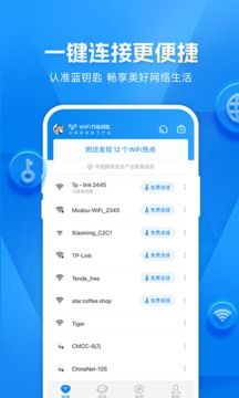 wifi萬能鑰匙手機版