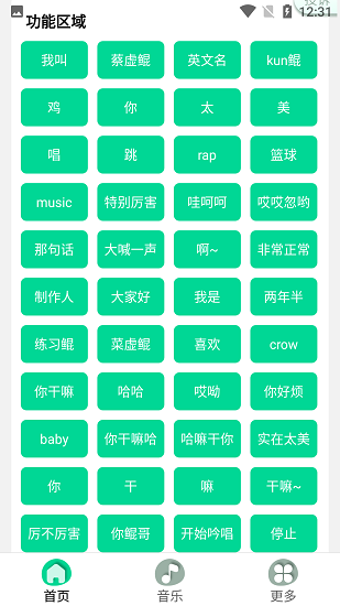 雞音盒8.0