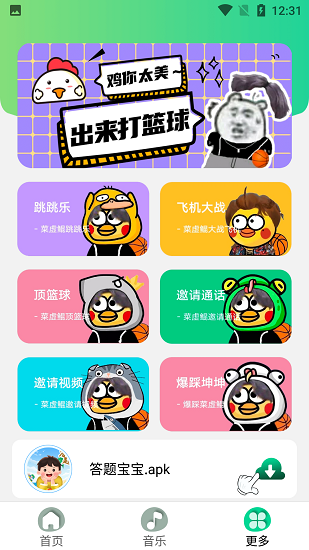 雞音盒8.0