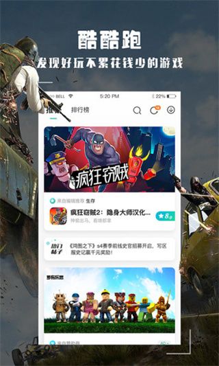 酷酷跑手機版