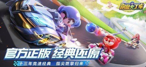 跑跑卡丁車懷舊單機版