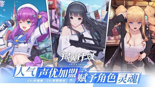 銀翼計劃