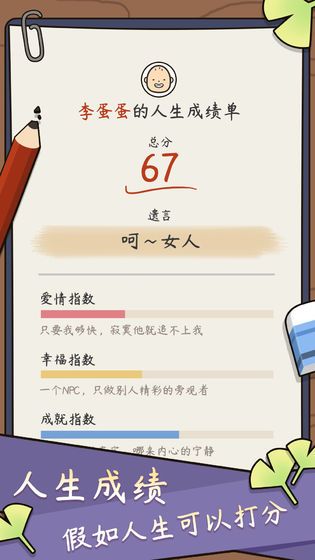 人生模擬器(Life Simulator)