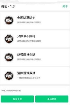 雞仙畫質(zhì)助手