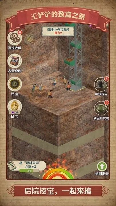 王鏟鏟的致富之路