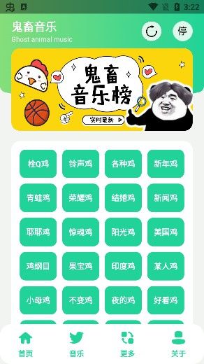 雞音盒8.0