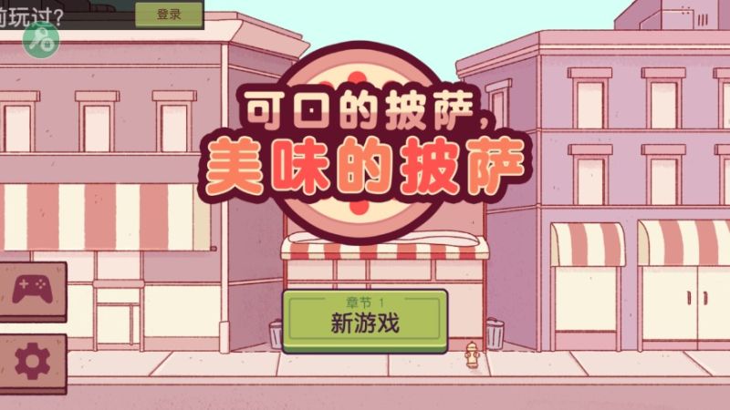 可口的披薩(Pizza)