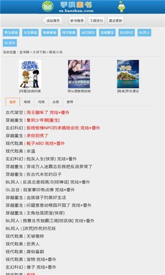 寶書網手機版