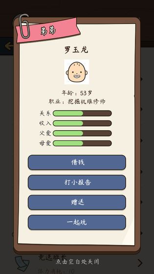 人生模擬器(Life Simulator)