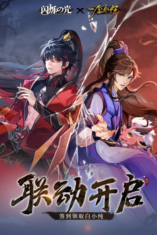閃爍之光