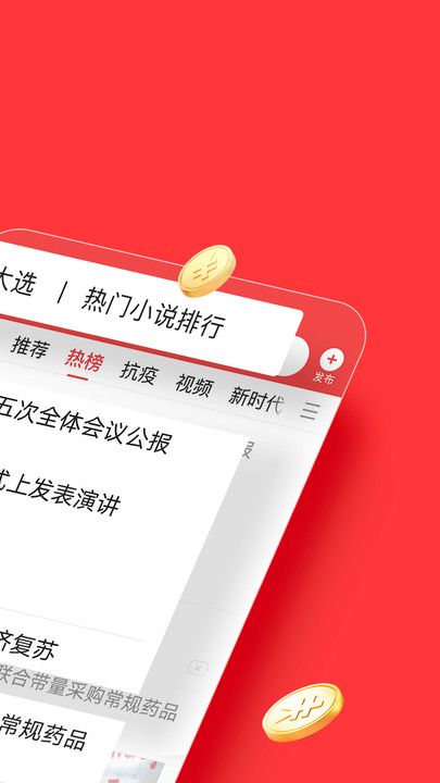 今日頭條極速版APP