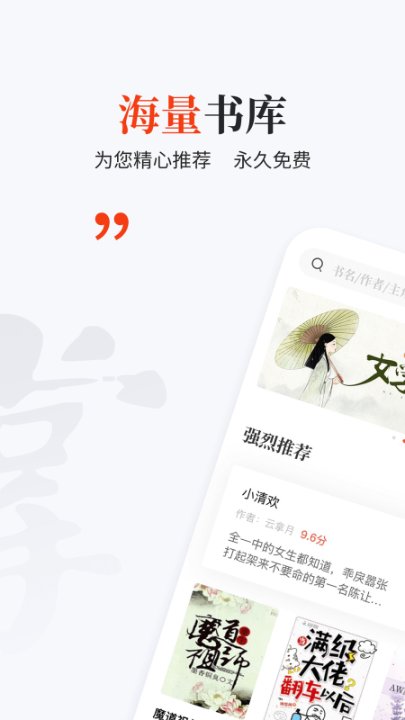 掌上搜書