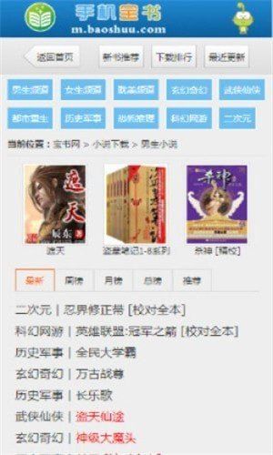 寶書網手機版