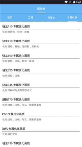 畫質大師2.1版本