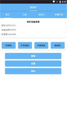 畫質大師2.1版本
