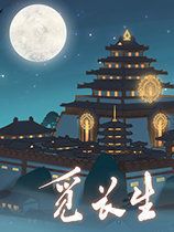 覓長(zhǎng)生手機(jī)版