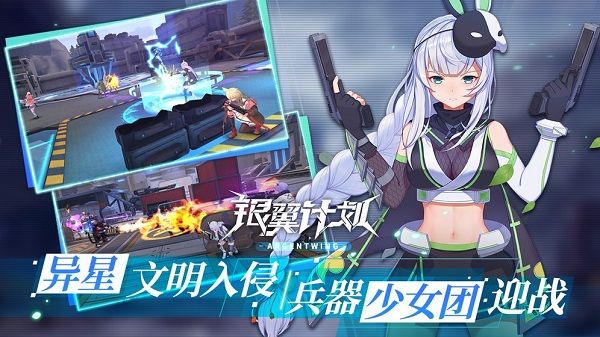 銀翼計劃