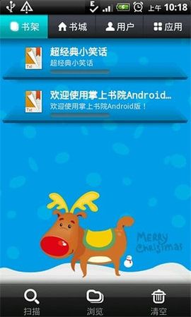 掌上書院