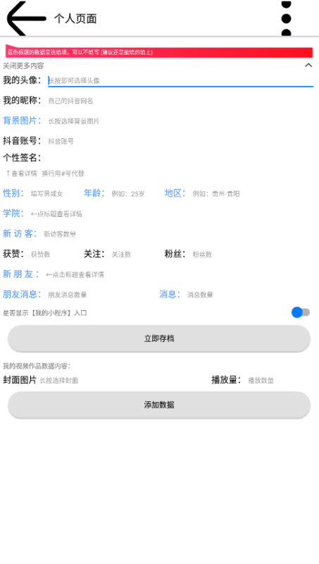抖音數據生成器