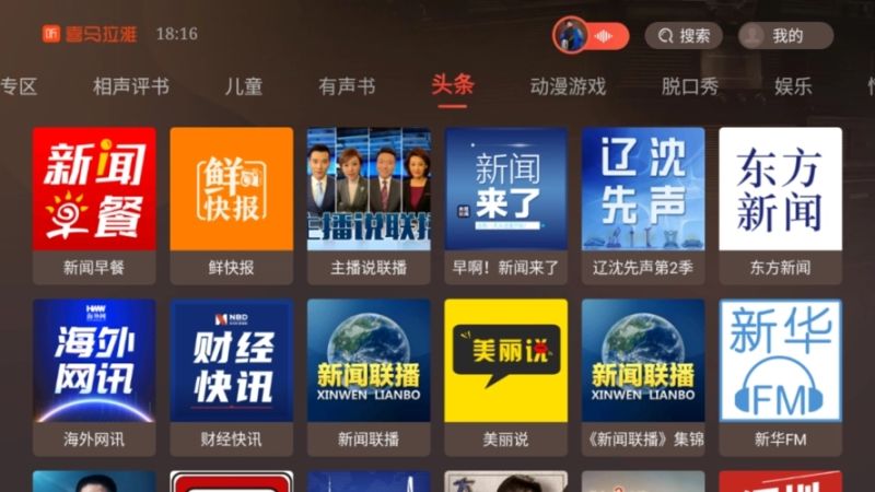 手機(jī)聽廣播電臺(tái)哪個(gè)軟件好