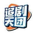 追劇天團