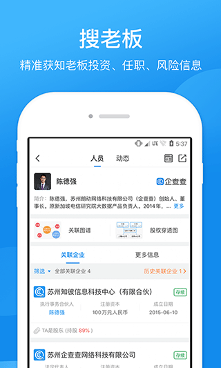 企查查企業查詢