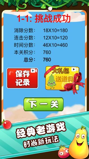 4399果蔬連連看