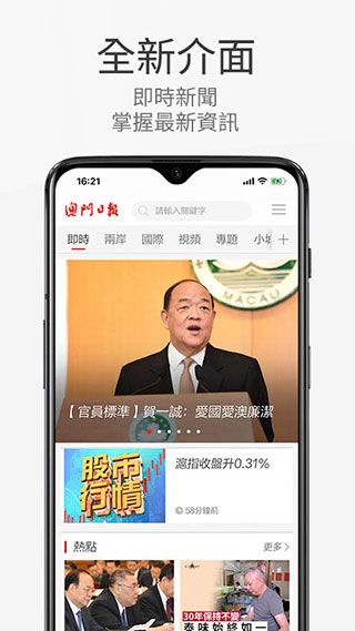 澳門日報電子版