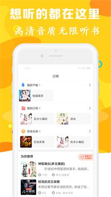 有聲聽書吧