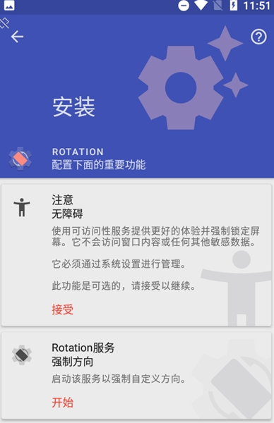 屏幕方向管理器地鐵跑酷(Rotation)