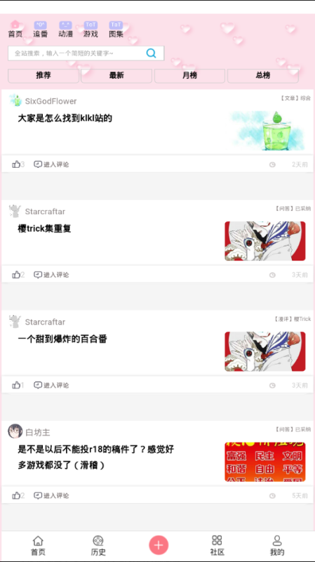 兜兜動漫app