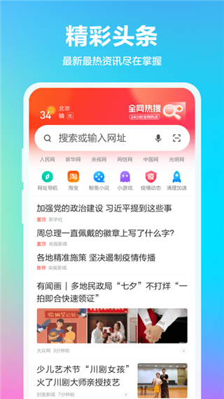 360瀏覽器搶票版