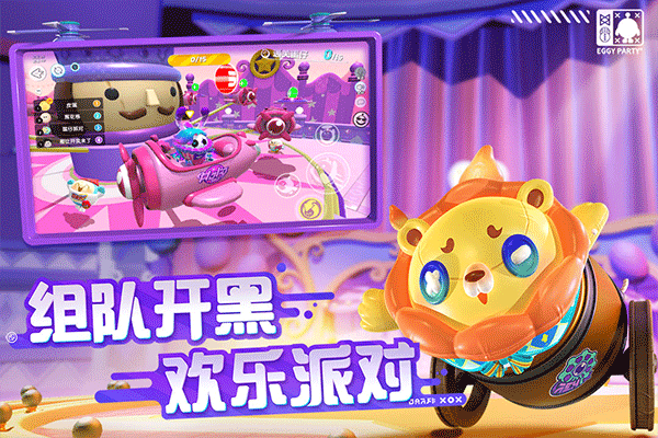 蛋仔派對體驗(yàn)版